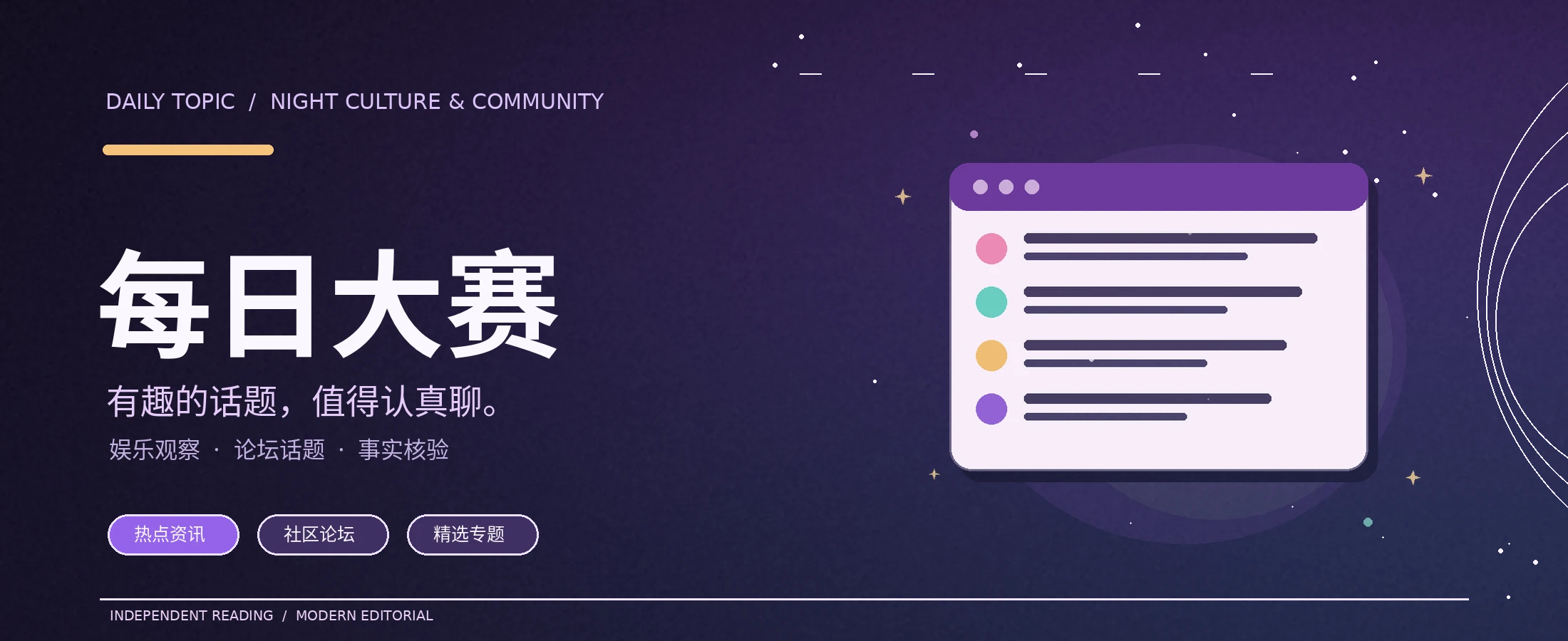 每日大赛黑紫夜话主题画面