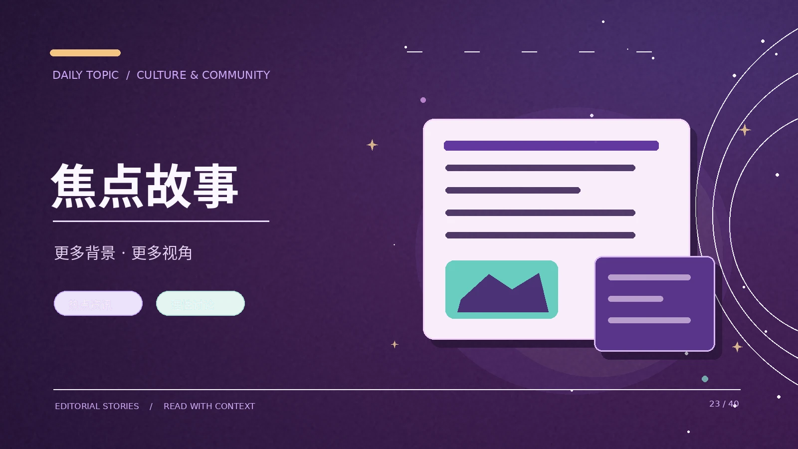一则公共声明的阅读框架