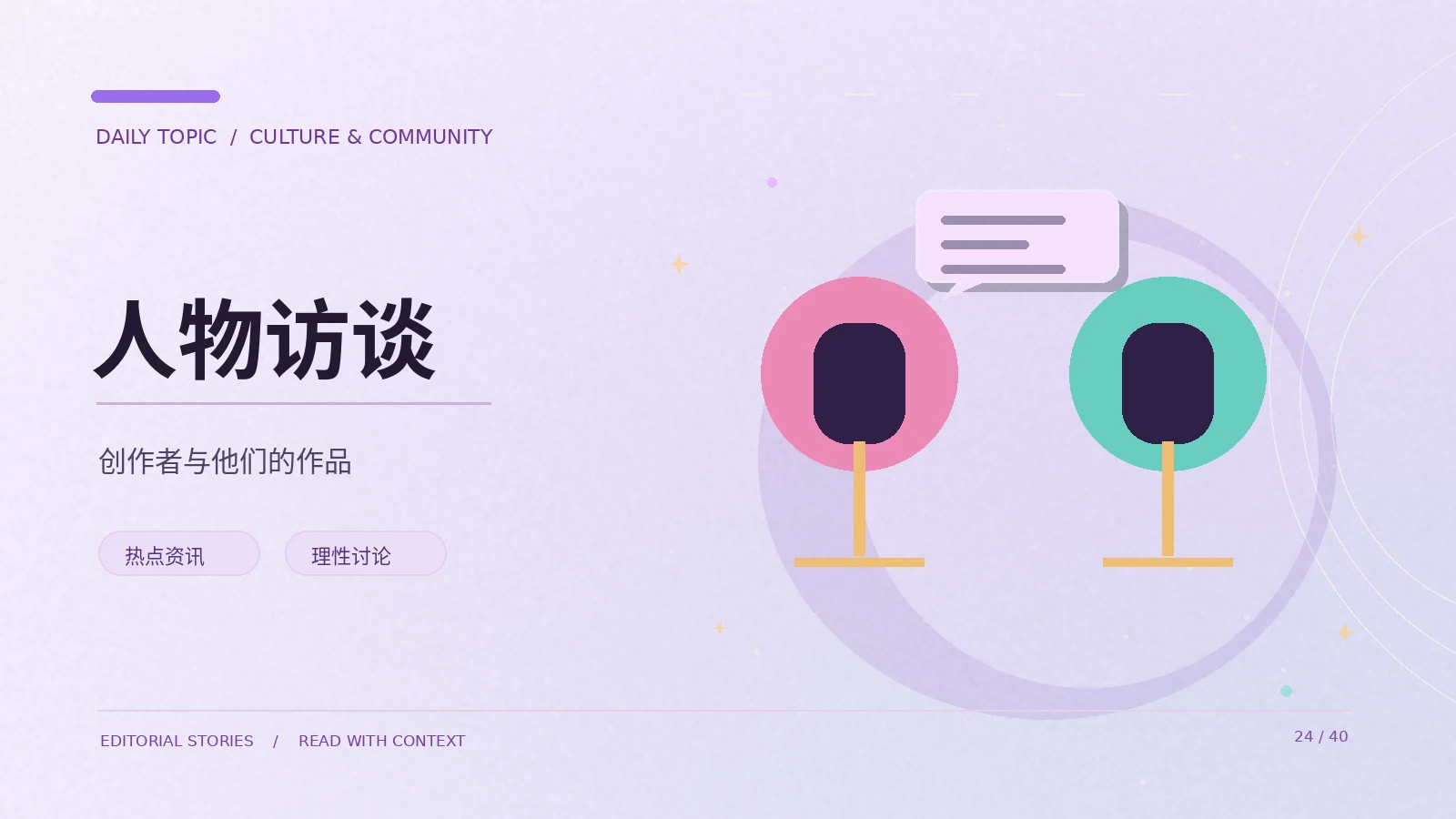 创作者访谈中如何追问细节