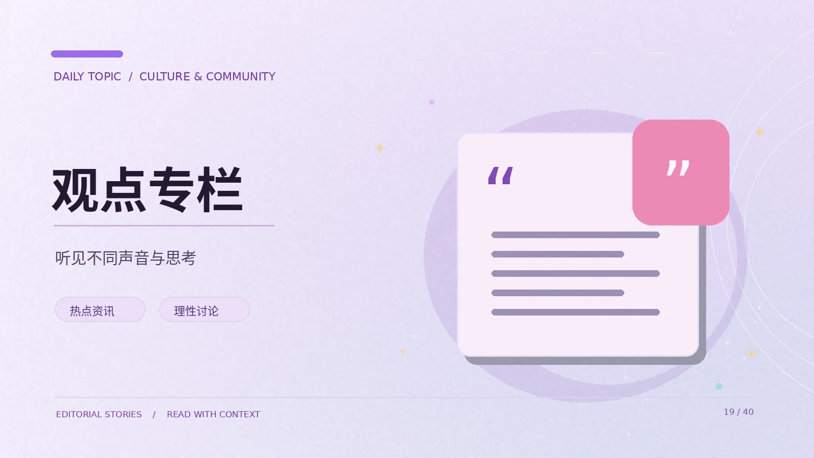 编辑观点：标题如何改变读者预期